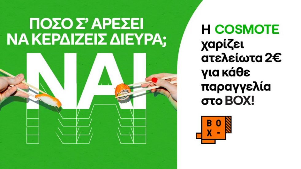 COSMOTE BOX